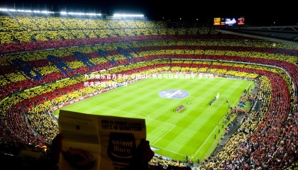 九游娱乐官方平台-中国U16男足与日本队战平 多次良机未把握仅取一分