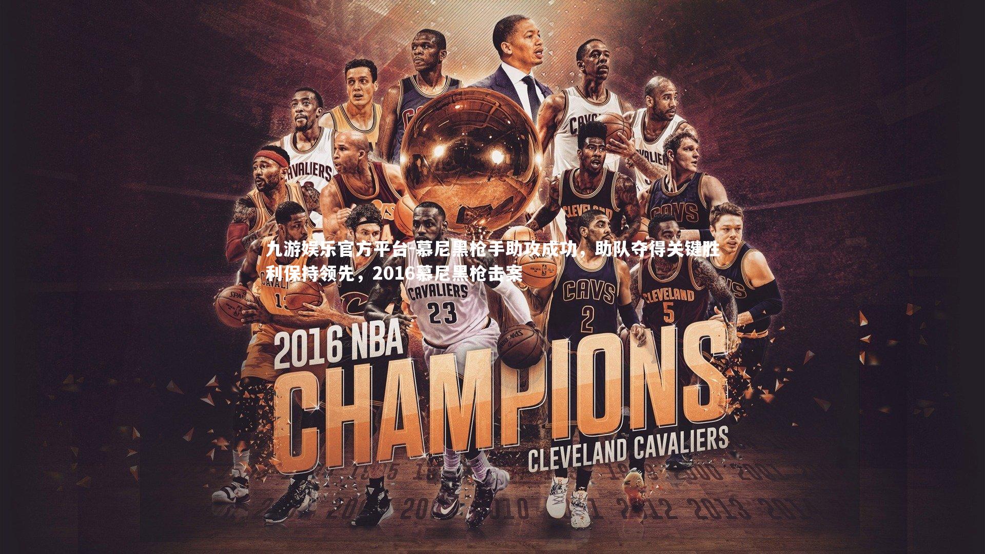 慕尼黑枪手助攻成功,助队夺得关键胜利保持领先,2016慕尼黑枪击案