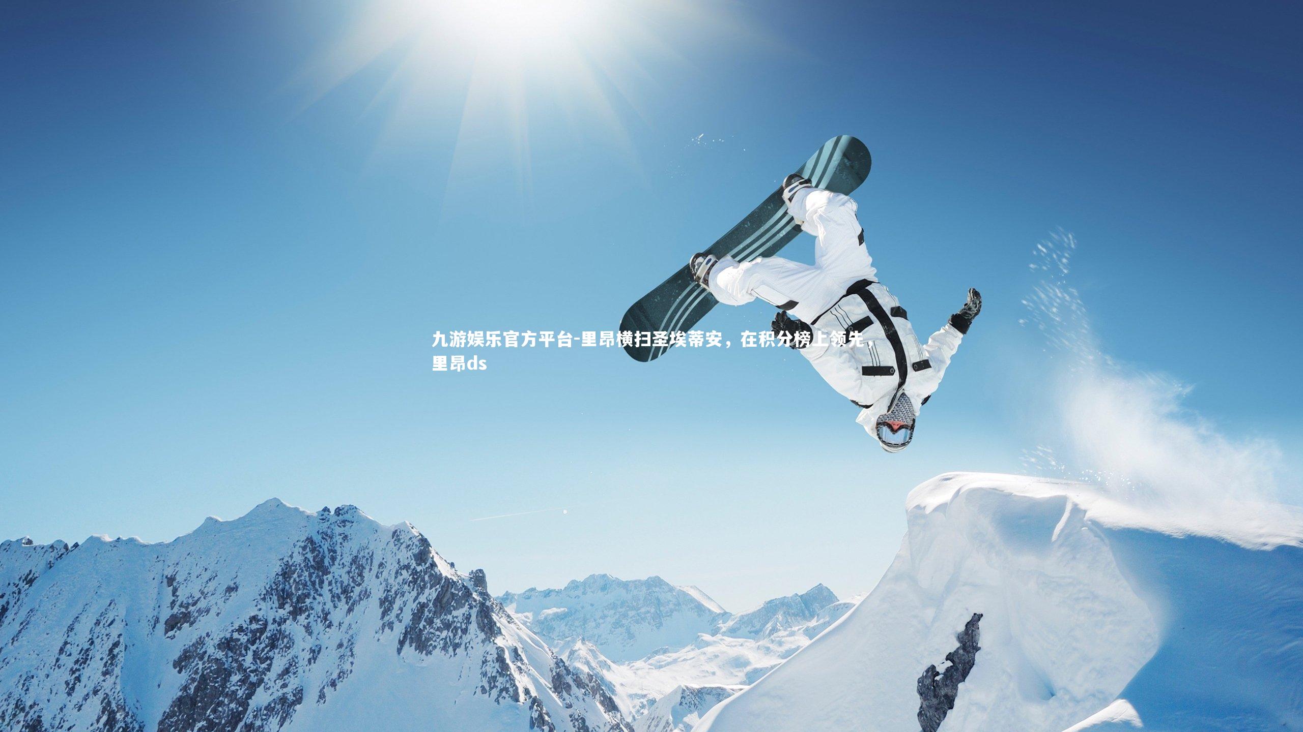 里昂横扫圣埃蒂安，在积分榜上领先，里昂ds