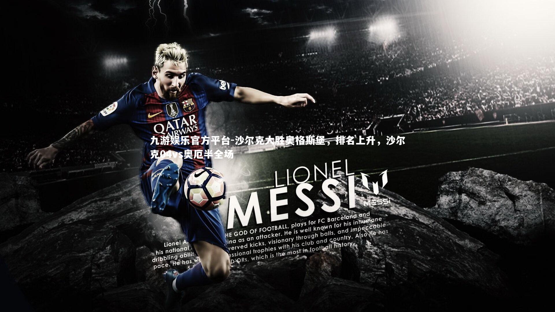 沙尔克大胜奥格斯堡，排名上升，沙尔克04vs奥厄半全场