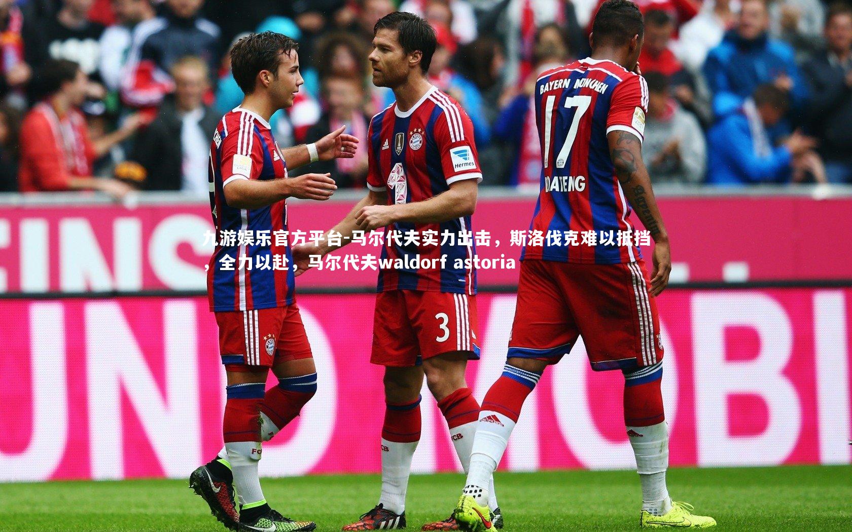 马尔代夫实力出击，斯洛伐克难以抵挡，全力以赴，马尔代夫waldorf astoria