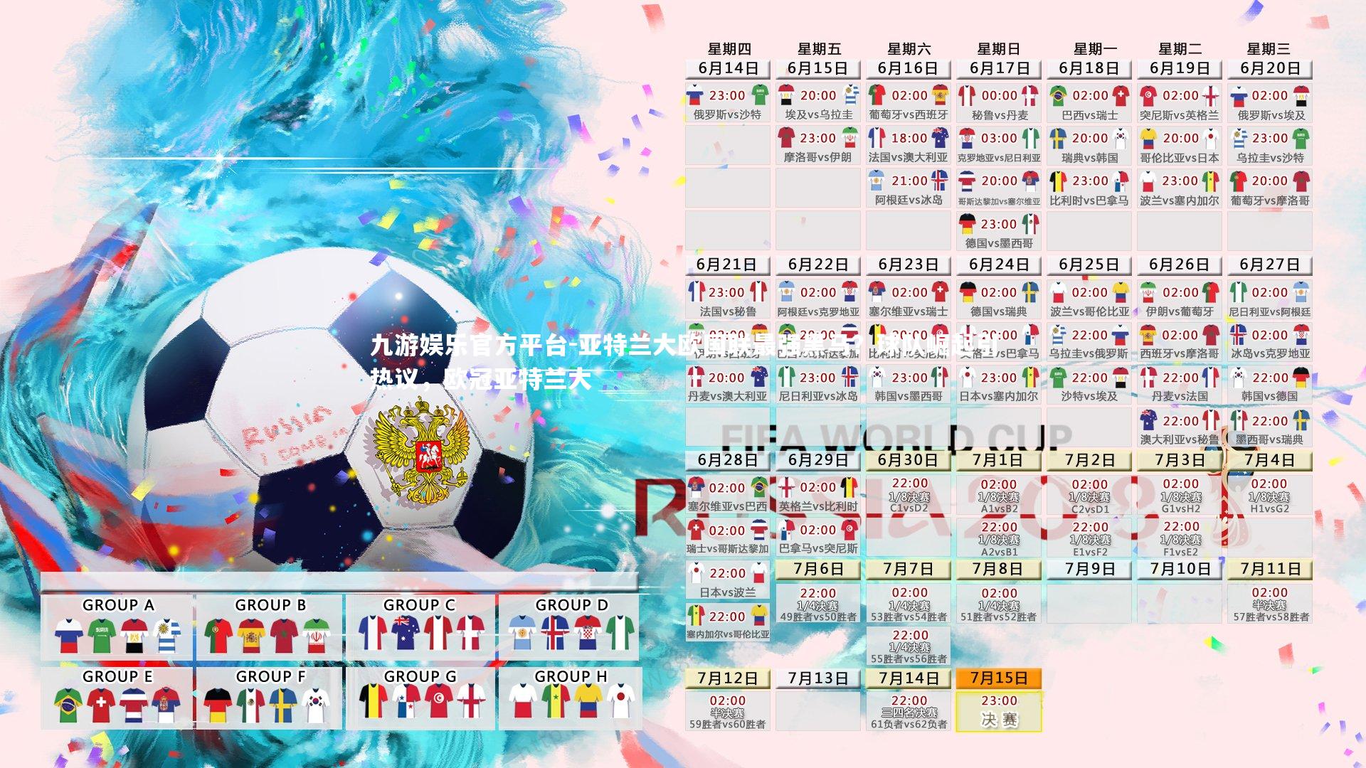 亚特兰大欧国联最强黑马？球队崛起引热议，欧冠亚特兰大