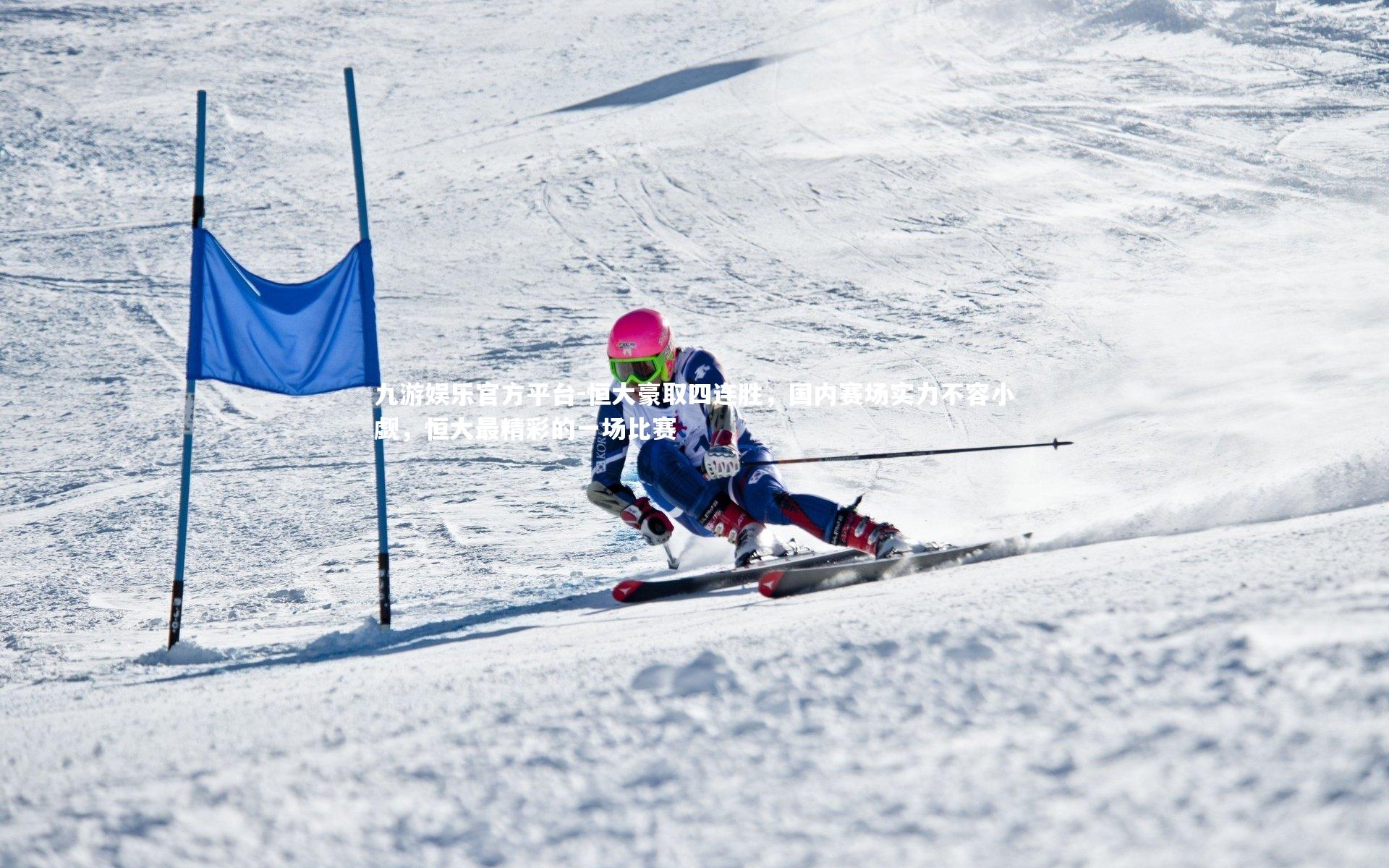 恒大豪取四连胜，国内赛场实力不容小觑，恒大最精彩的一场比赛