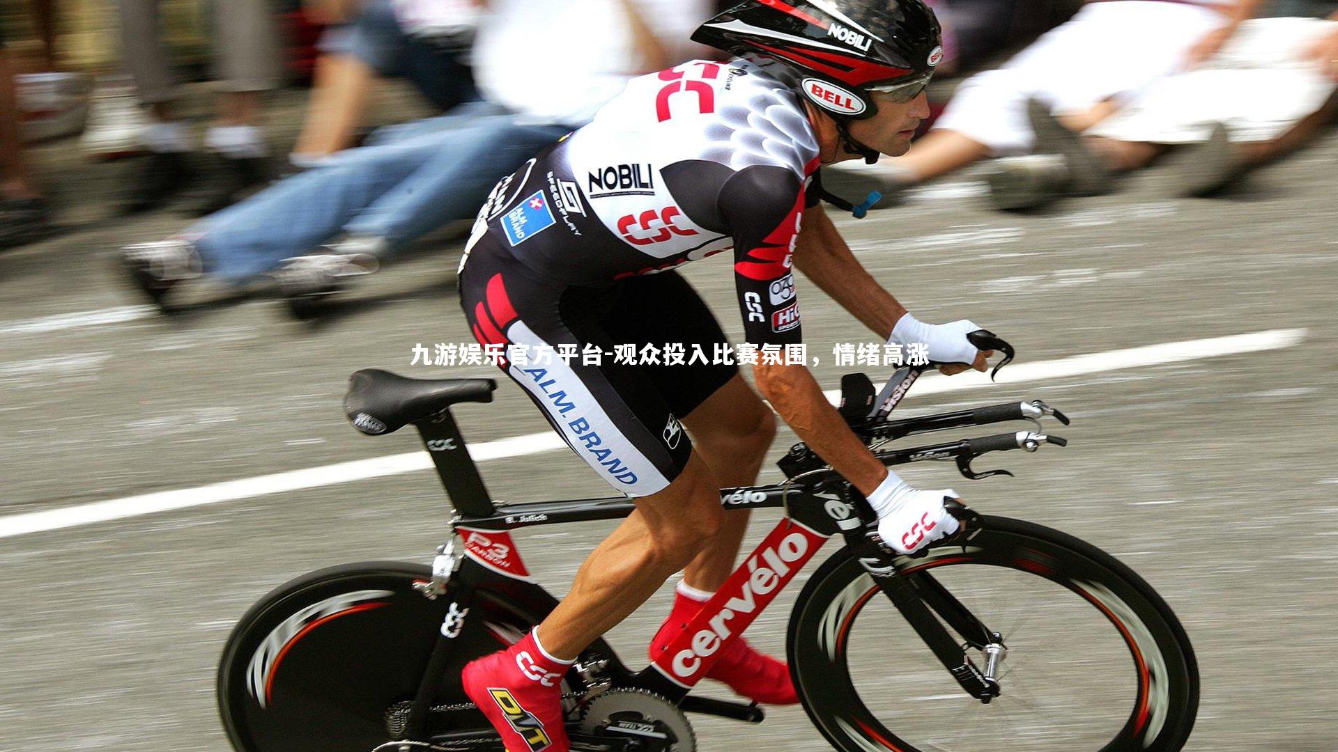 观众投入比赛氛围,情绪高涨