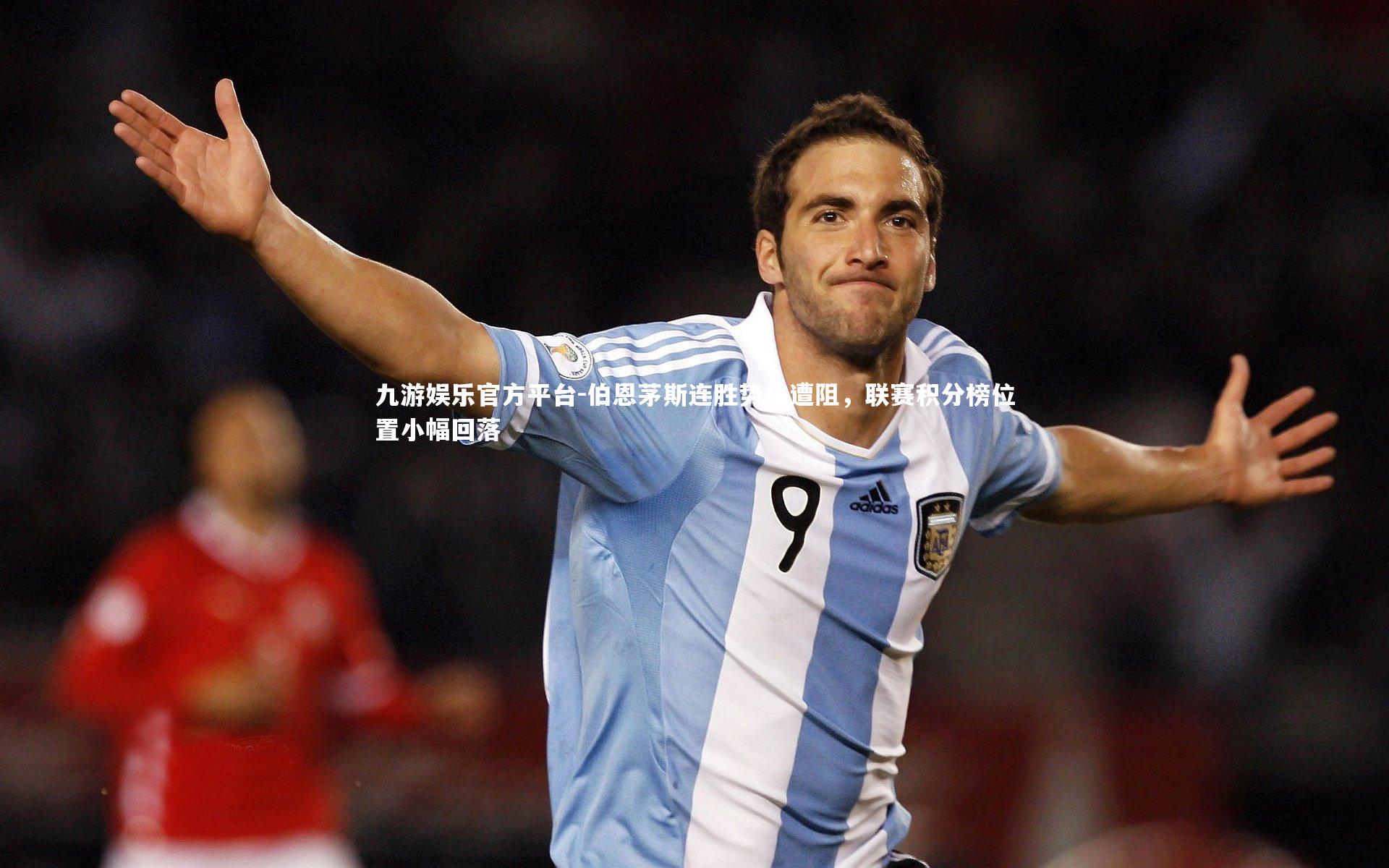 伯恩茅斯连胜势头遭阻,联赛积分榜位置小幅回落