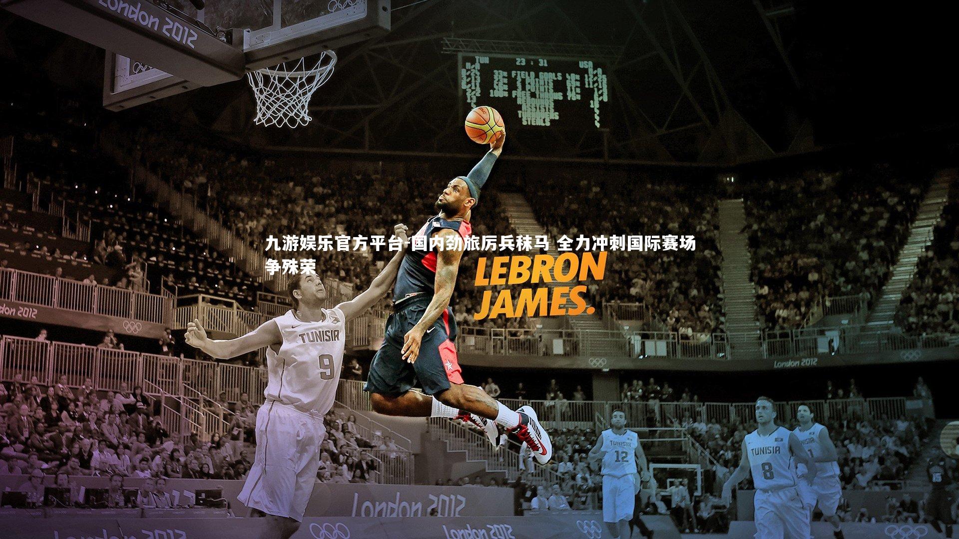 国内劲旅厉兵秣马 全力冲刺国际赛场争殊荣