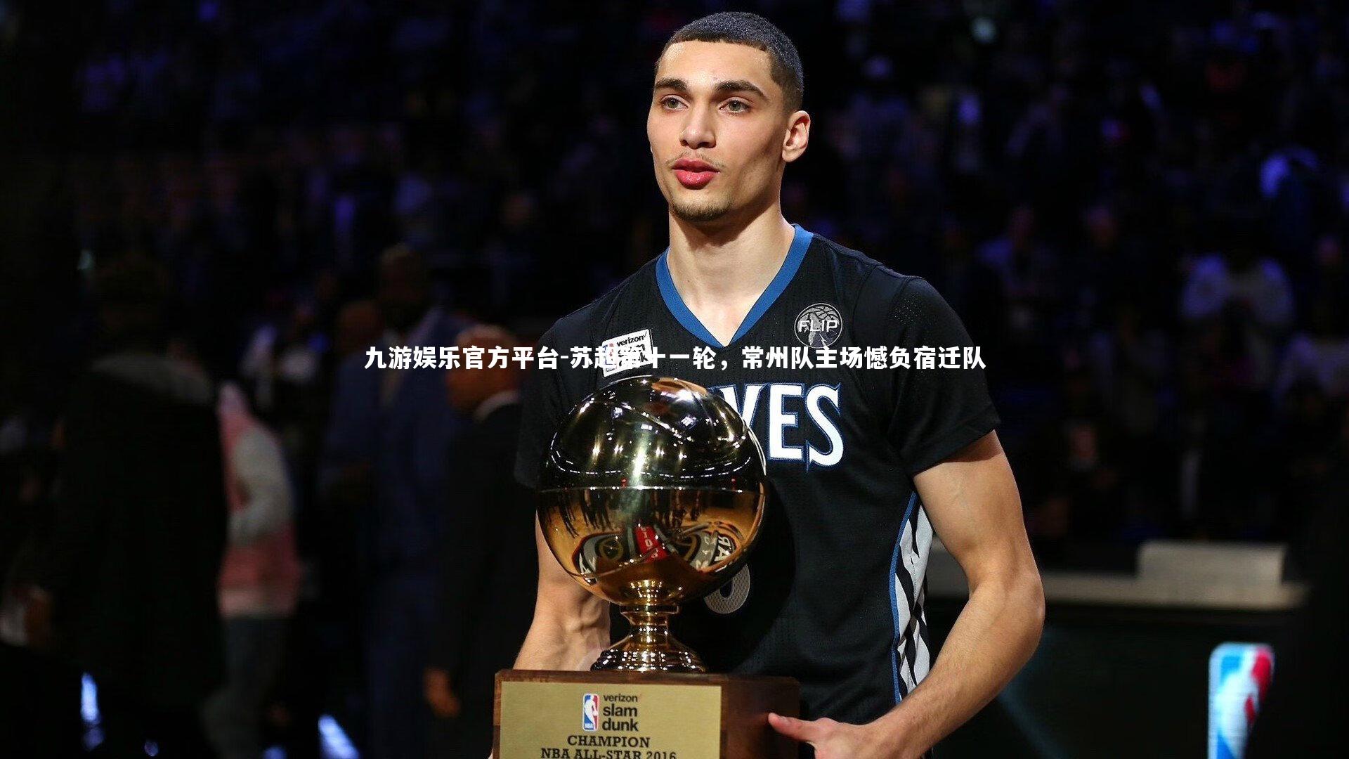 苏超第十一轮，常州队主场憾负宿迁队