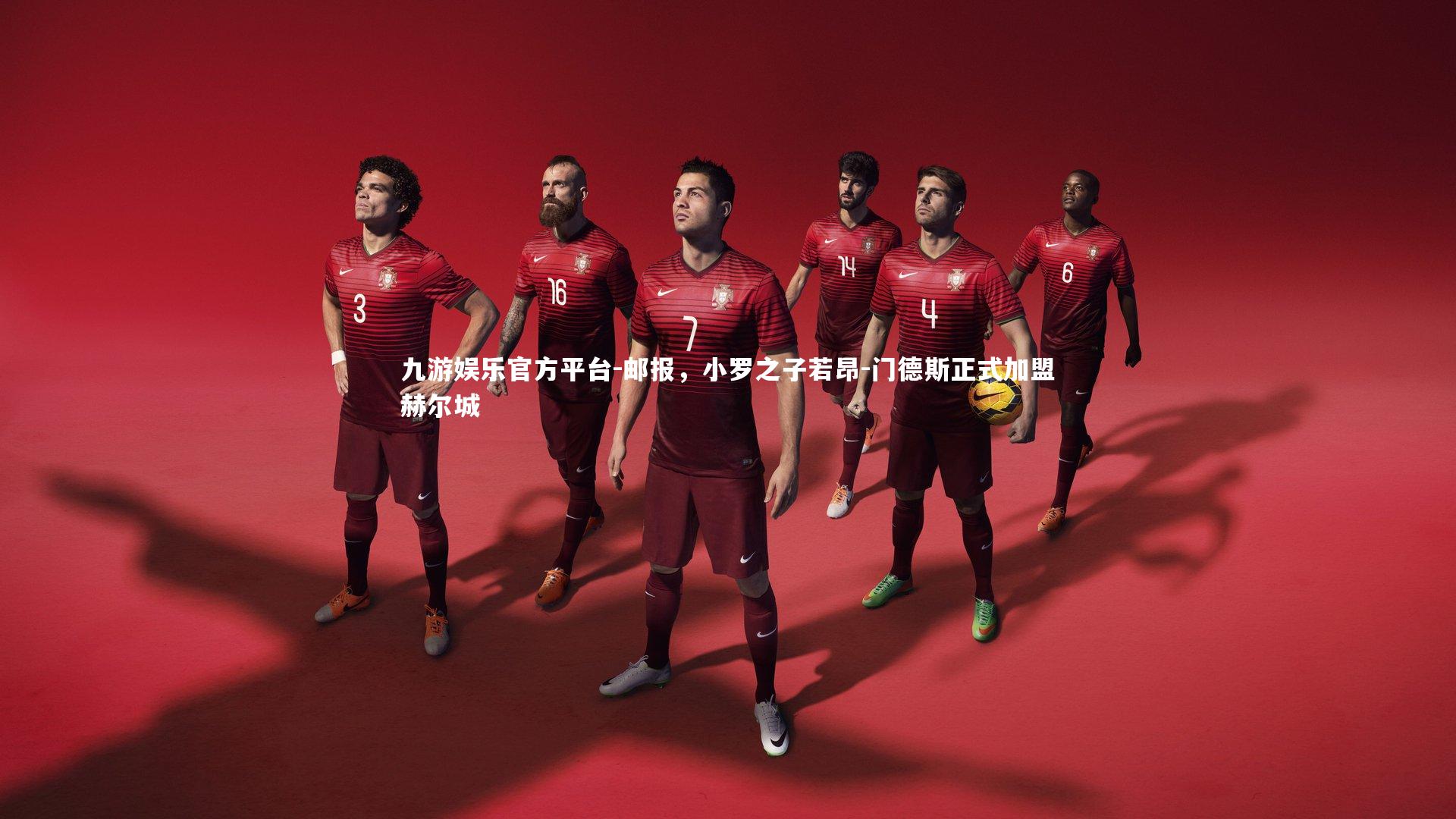 邮报，小罗之子若昂-门德斯正式加盟赫尔城