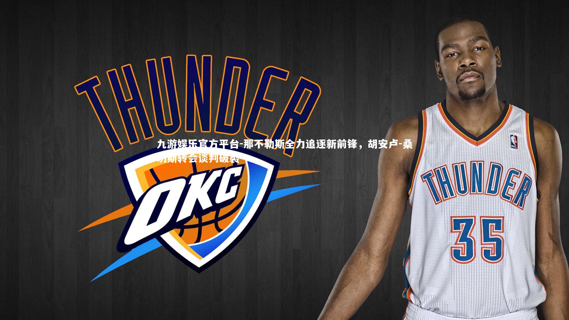 那不勒斯全力追逐新前锋，胡安卢-桑切斯转会谈判破裂