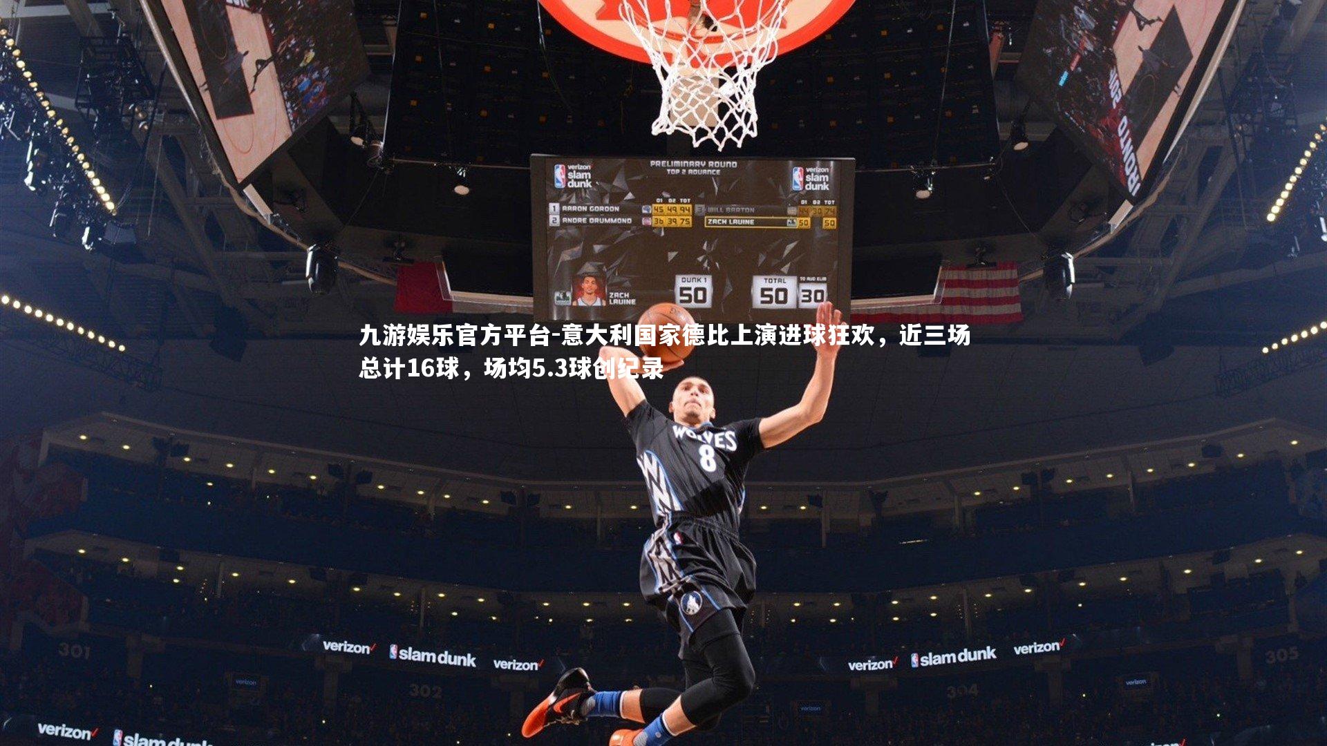 意大利国家德比上演进球狂欢，近三场总计16球，场均5.3球创纪录