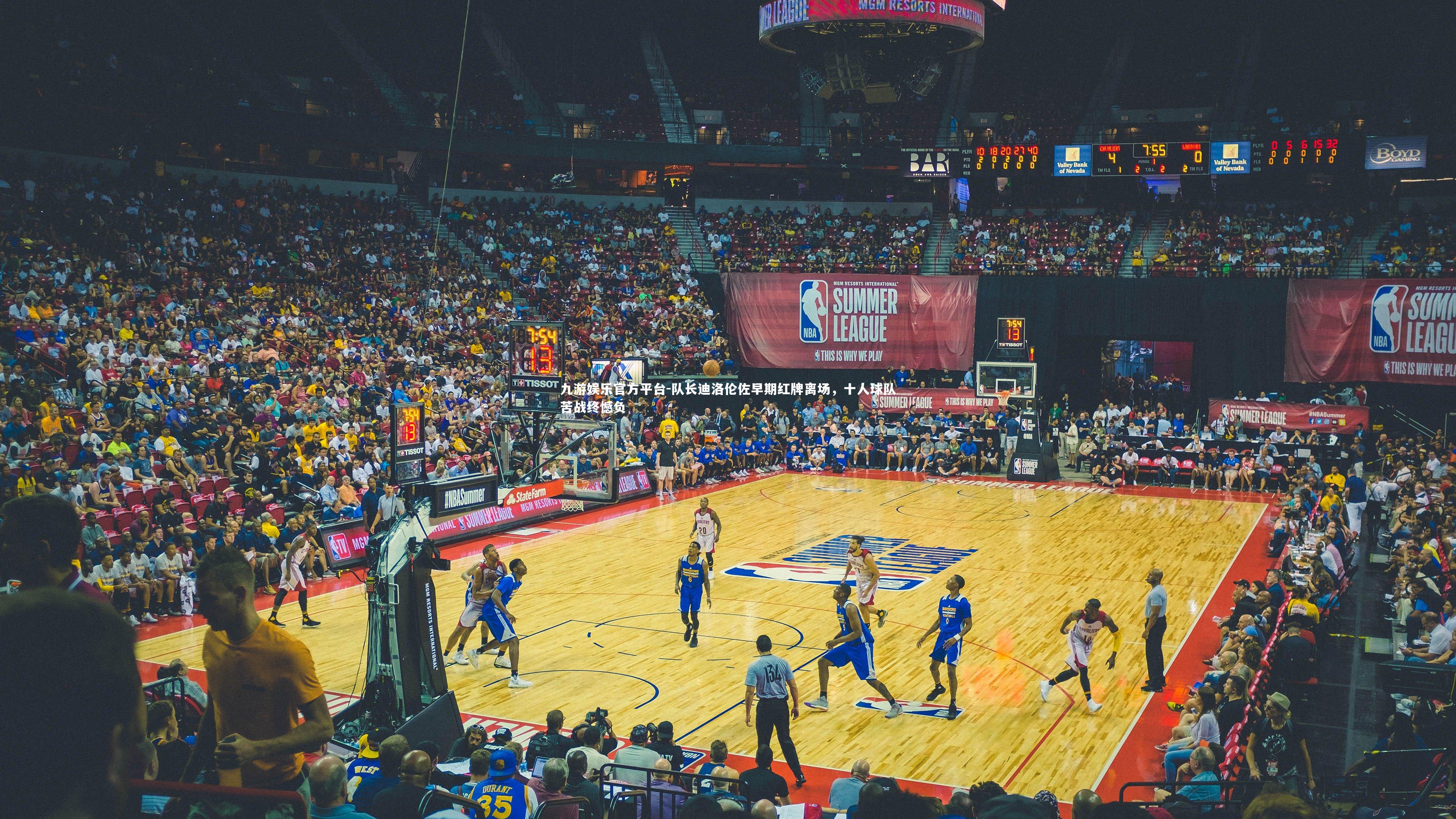 队长迪洛伦佐早期红牌离场，十人球队苦战终憾负